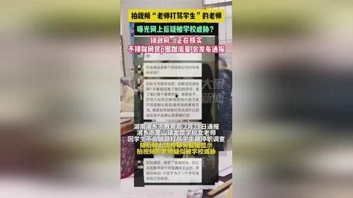 湖南学校爆料视频曝光